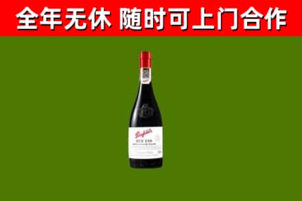 北辰烟酒回收奔富红酒.jpg